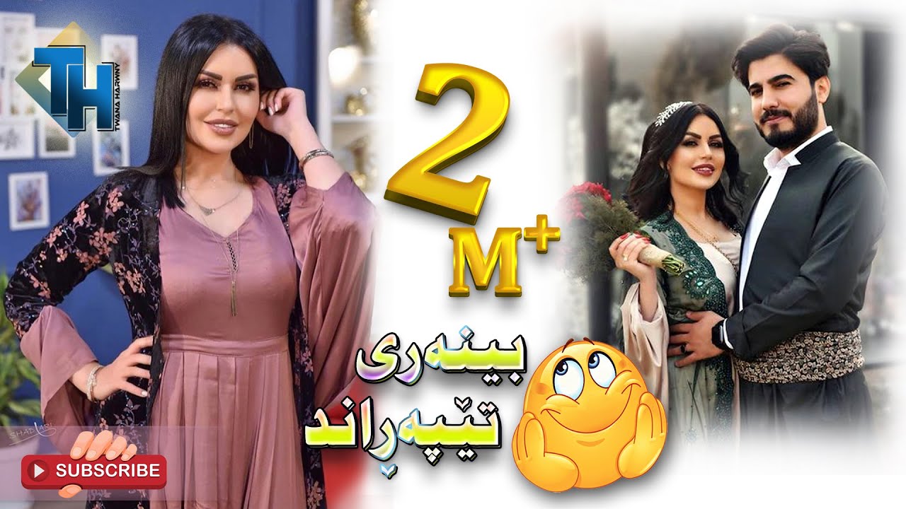 بزانە ئەژین لە خەنەبەندانەکەی چی ئەیەنێ بیات بە پێشەوا !!!!