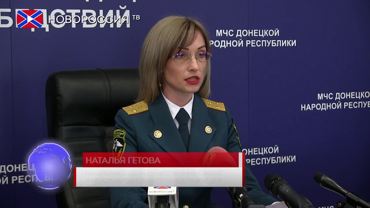 Брифинг МЧС ДНР 9 сентября 2019 года