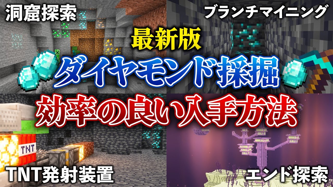 最も効率が良いダイヤの入手方法【Minecraft】【ブランチマイニング】