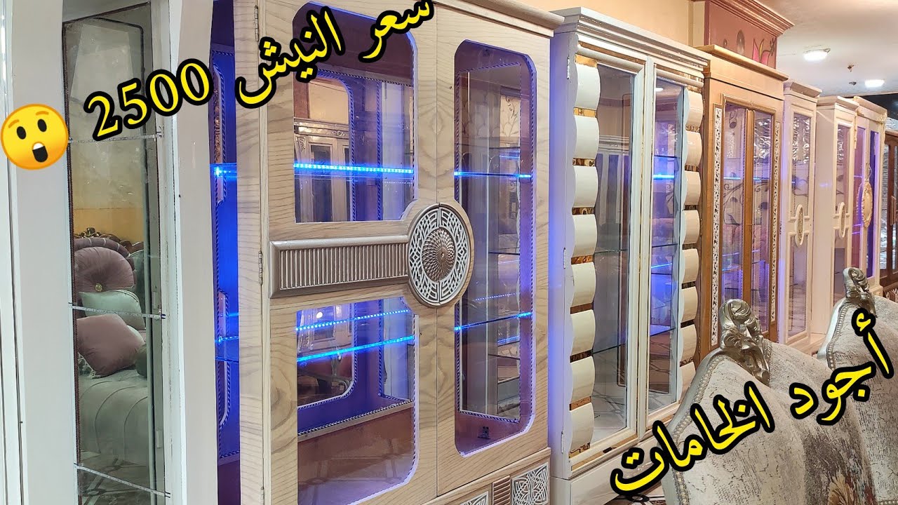 اكتشفت أرخص وأرقى معرض أثاث بطنان💥معرض أولاد ابوهاني موديلات نيش فرداني ٢٠٢٢ أرض المعارض🌹 مليون