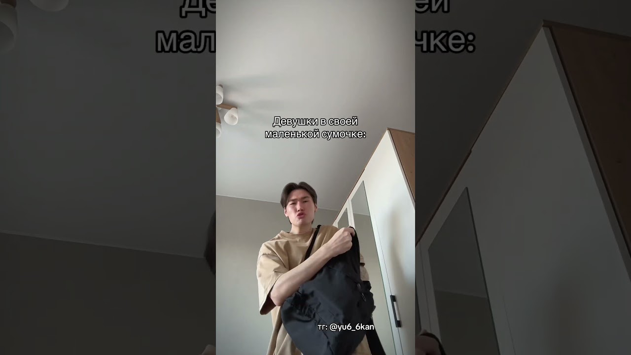 Девушки, это правда? 👜 #юкан ❗️ПОДПИШИСЬ❗️