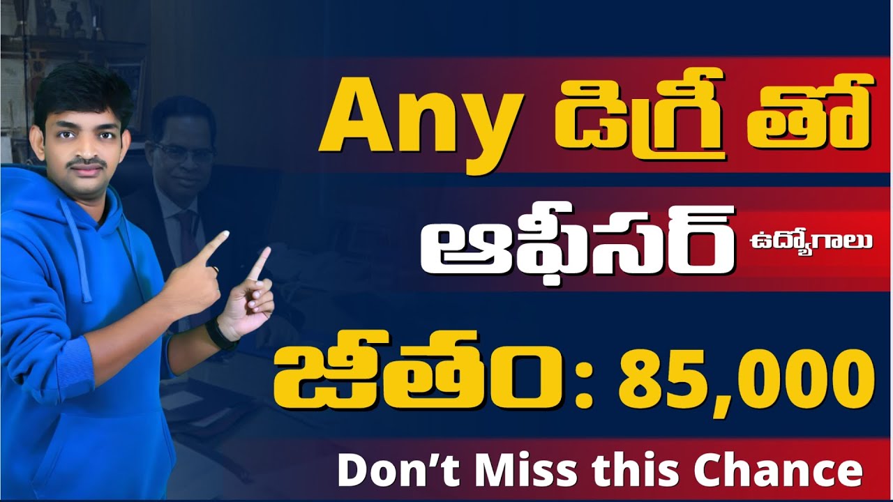 ఏదైనా డిగ్రీ Government ఆఫీసర్ ఉద్యోగం || Salary 85,000 || OICL AO Recruitment 2025