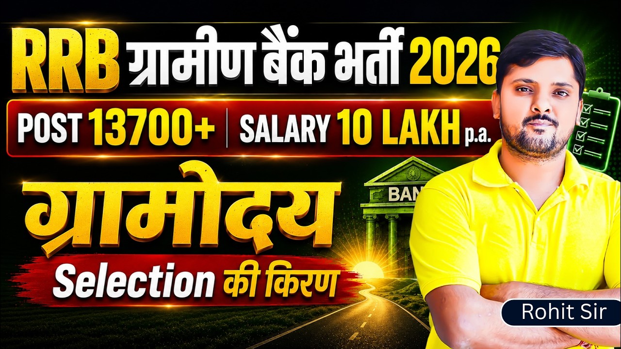 RRB Gramin Bank Recruitment 2026 | 13,700+ Posts | Exam Date, Salary, Cutoff, Selection & Strategy