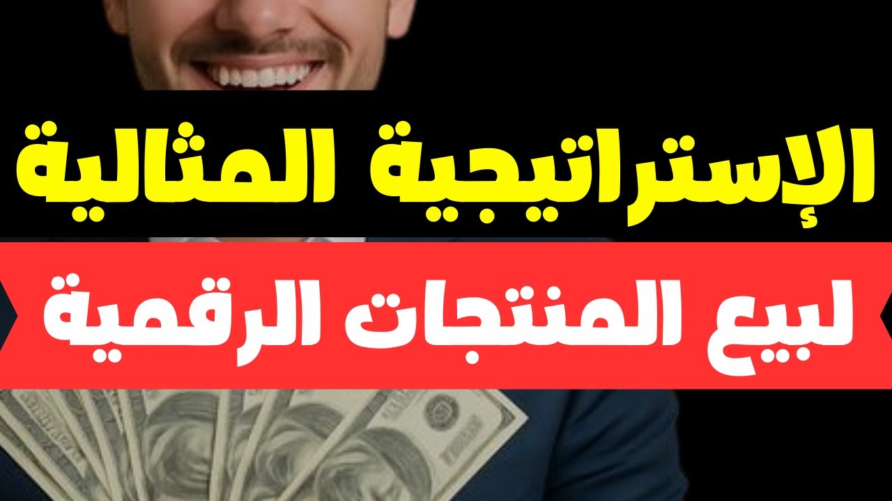 سيلز فانل إحترافية تضاعف مبيعات منتجاتك الرقمية 10 مرات علي الأقل