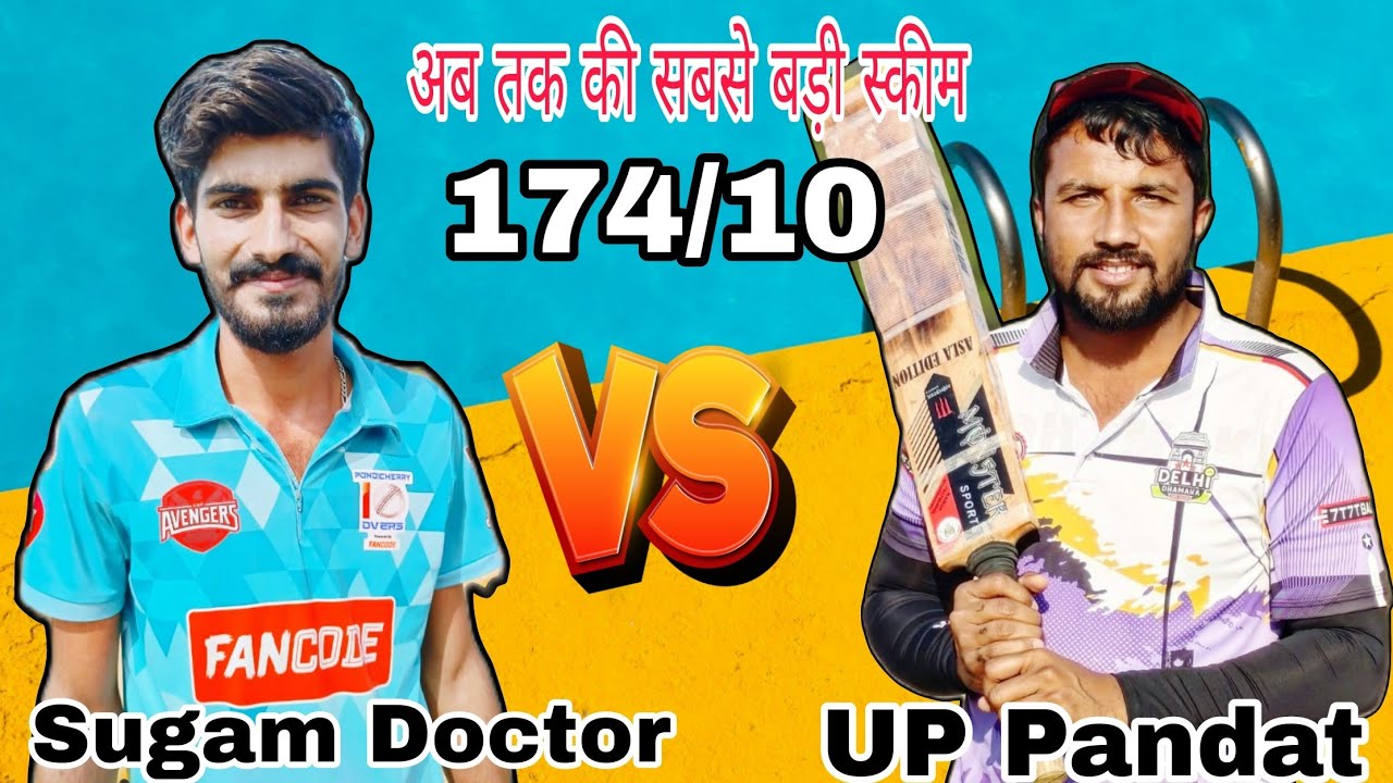 Up Pandat 🆚 Sugam doctor!! कमाल का  मैच! target🎯 174/10