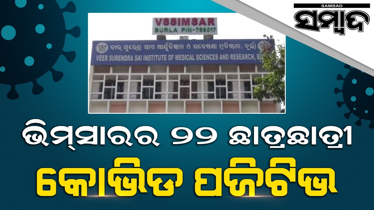 Breaking News: 22 Students Of Odisha's VIMSAR Test Positive For Covid-19