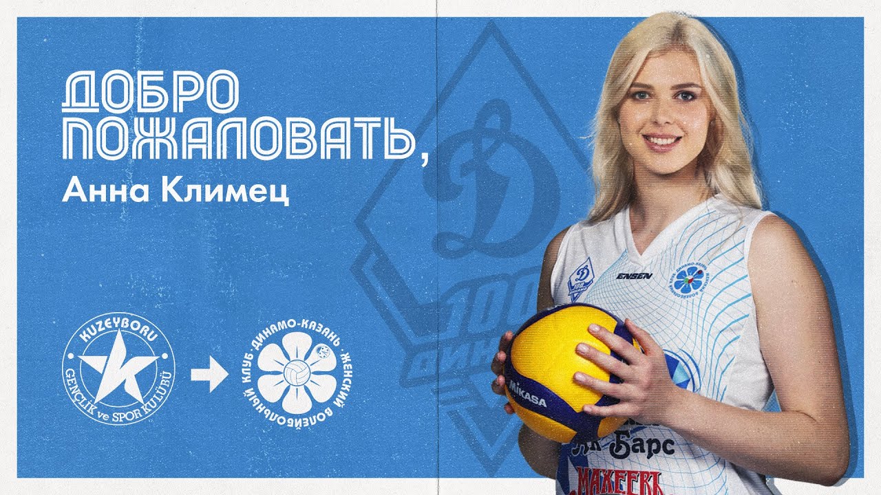 Анна, добро пожаловать в &laquo;Динамо-Ак Барс&raquo;!