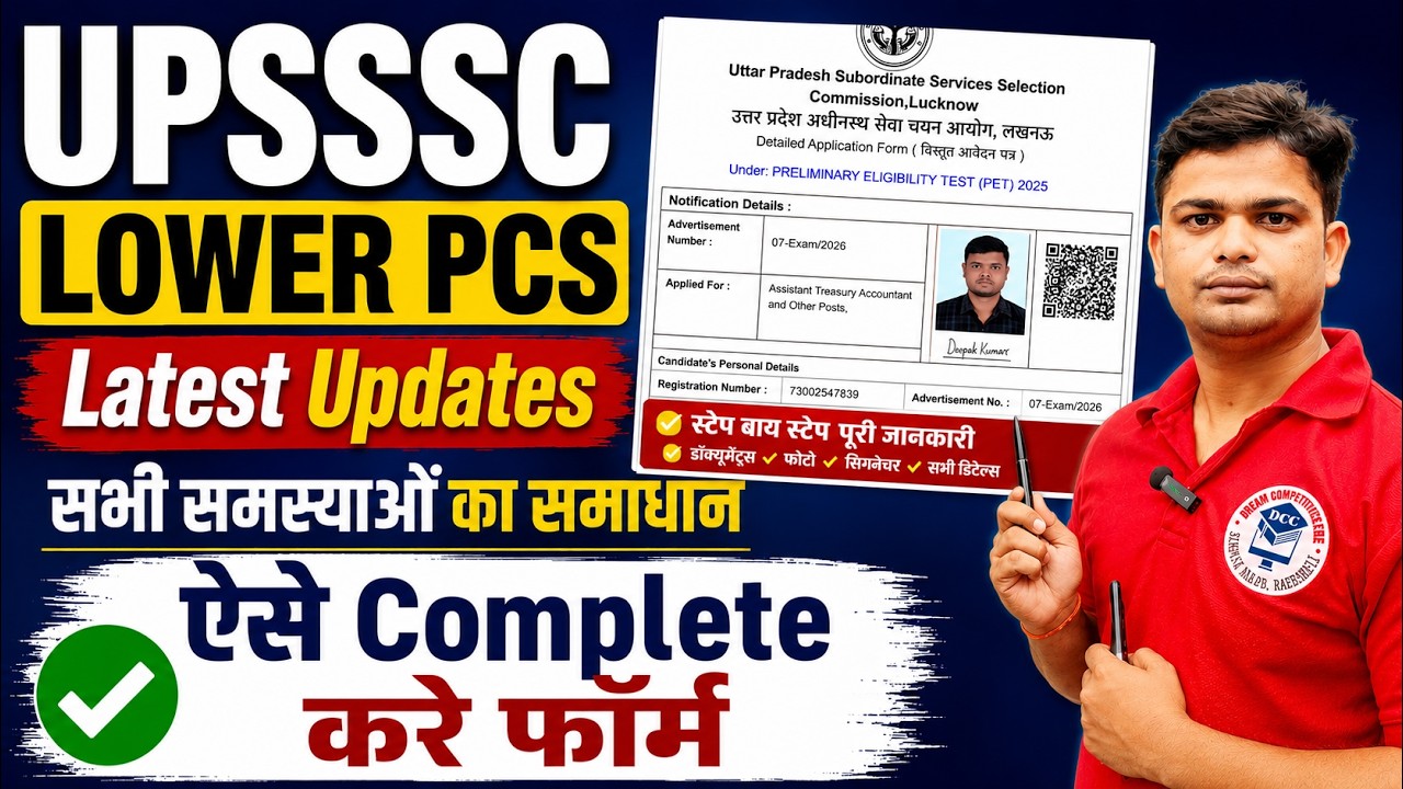 LOWER PCS LATEST UPDATES | Website चालू जल्दी करें | UPSSSC LOWER PCS FORM 2026