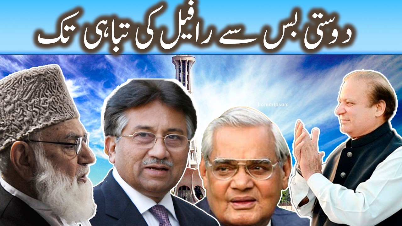 From friendship bus to the destruction of Rafale | دوستی بس سے رافیل کی تباہی تک ..Azeem Chaudhary