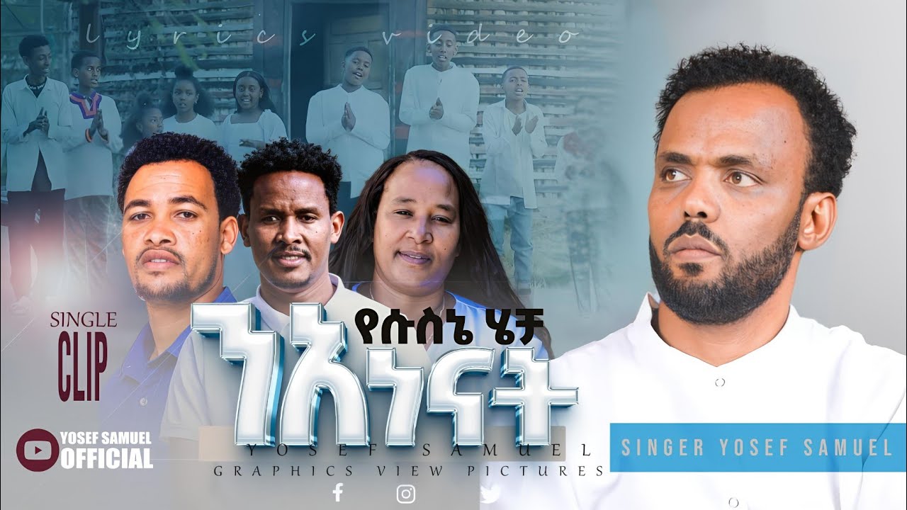 የሱስኔ ሄቻ ንአነናት  ዘማሪ ዮሴፍ ሳሙኤል 𝑣𝑒𝑑𝑖𝑜 Yosef Samuel Yesuussine Hecha nianenati #New hadiysa song