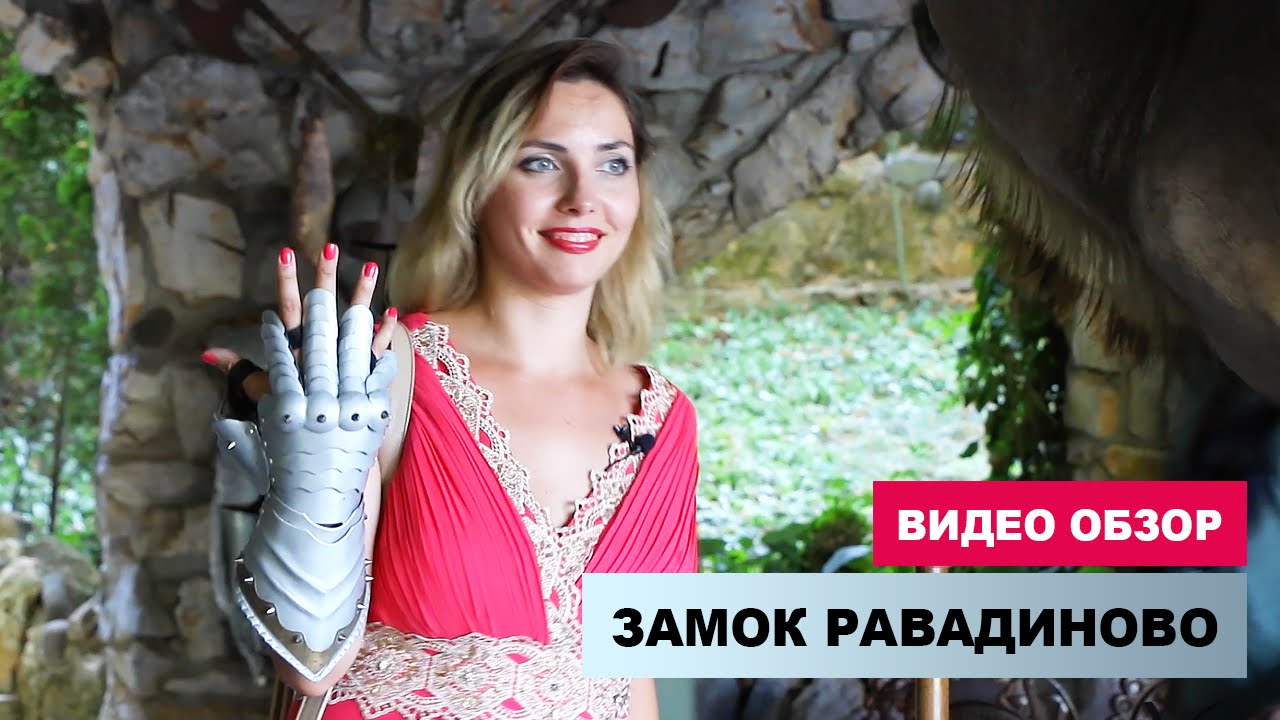 👑 Замок 