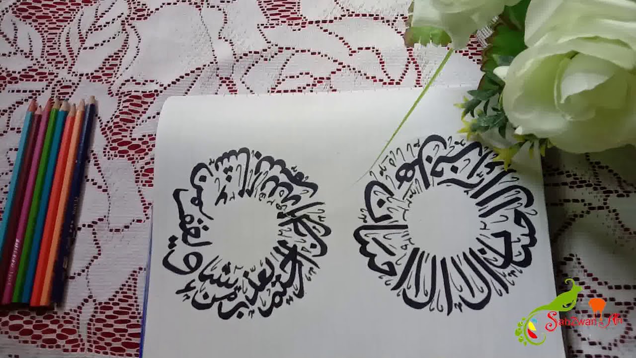Quranic Ayat Calligraphy|| Calligraphy|| SabZwari Art Calligraphy