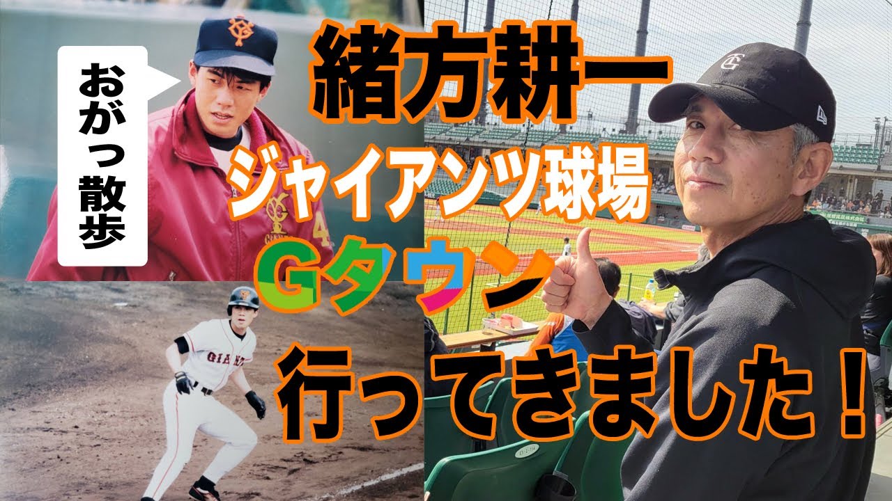 【緒方耕一】Gタウン散歩 〜緒方がGタウンを歩く〜