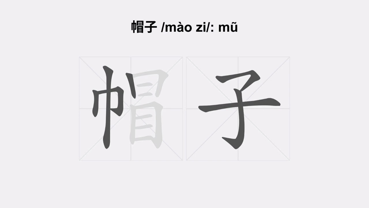 Cách viết chữ 帽子 /mào zi/ mũ trong tiếng Trung