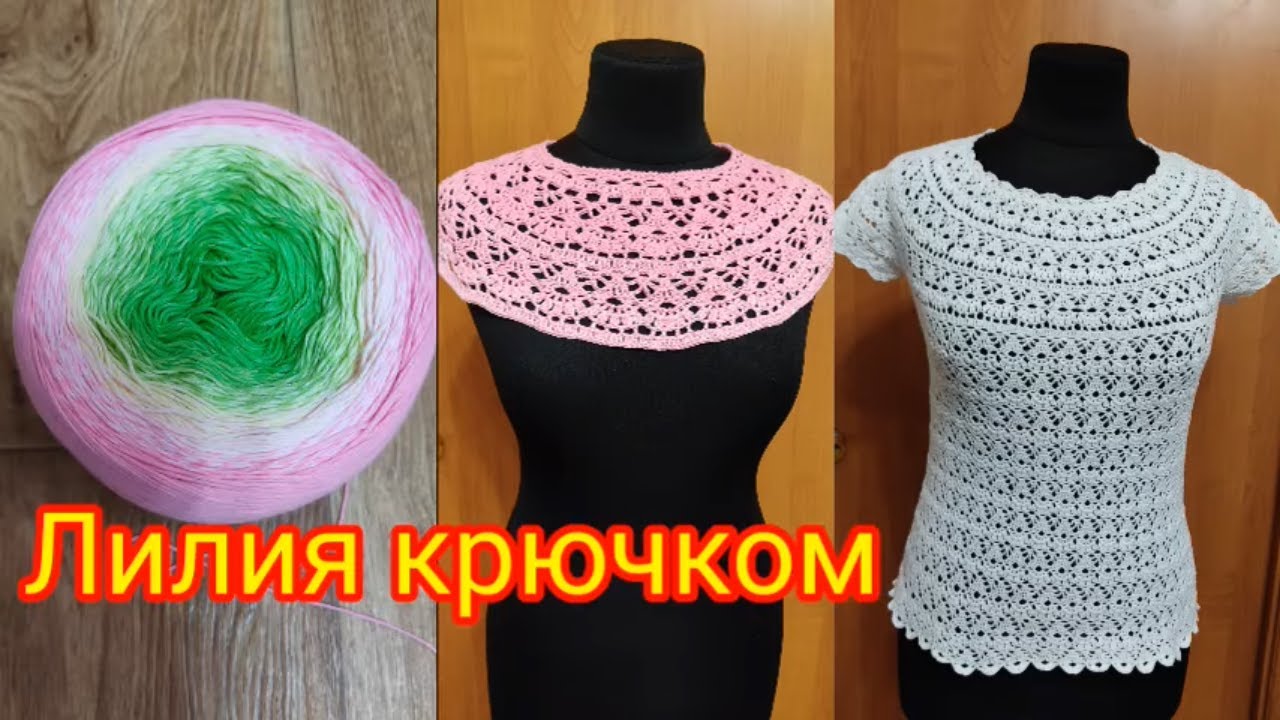 Кофточка крючком узором Лилии. Начало нового процесса.