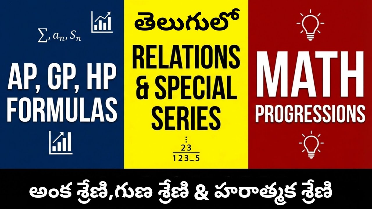 AP,GP & HP Formulas Concept, relations and special series #competitiveexams #maths #rrb