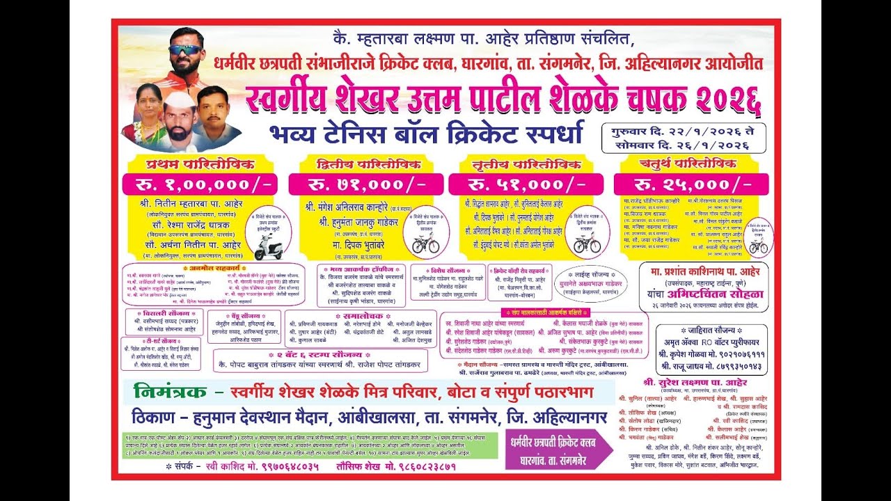 S. SHEKHAR SHELKE CHASHAK 2026 GHARGAV,NAGAR || DAY 4