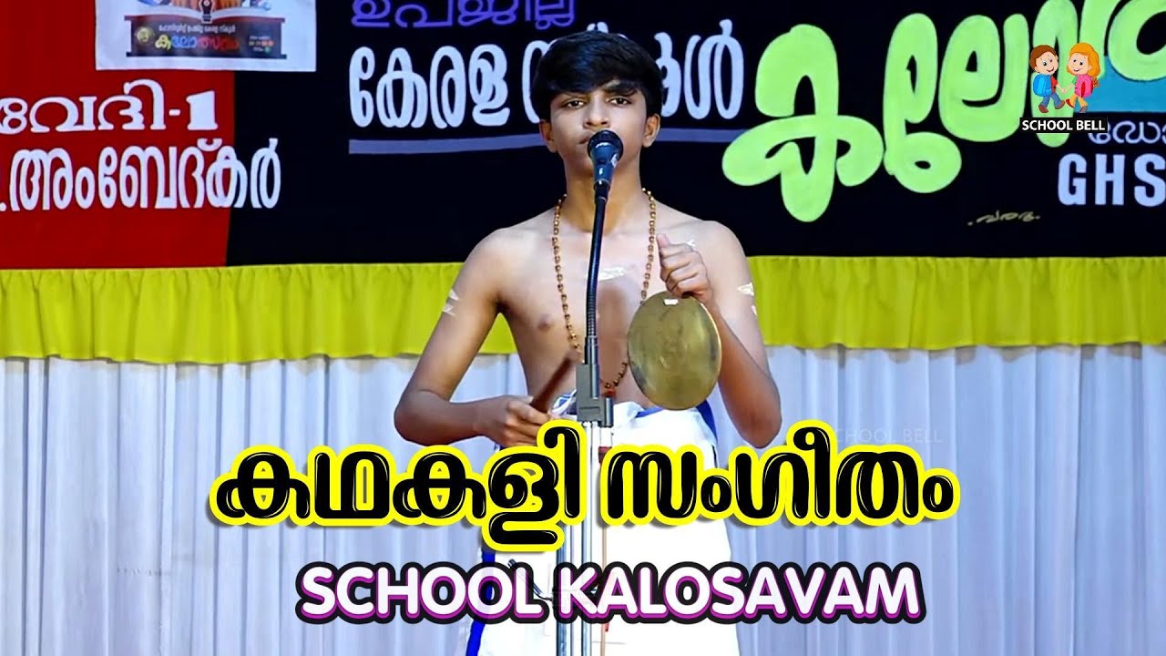 കഥകളി സംഗീതം 🎶 Kerala School Kalolsavam 👌 Kathakali Sangeetham