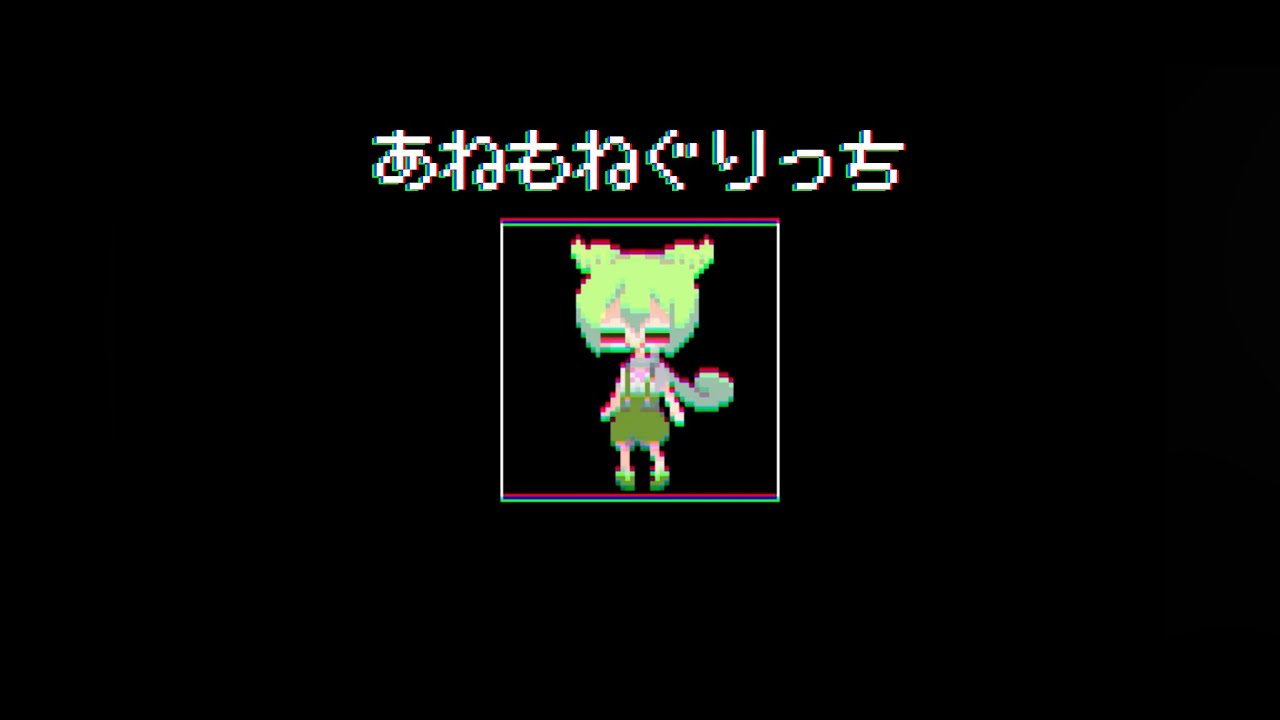 【ずんだもん】あねもねぐりっち【cover】