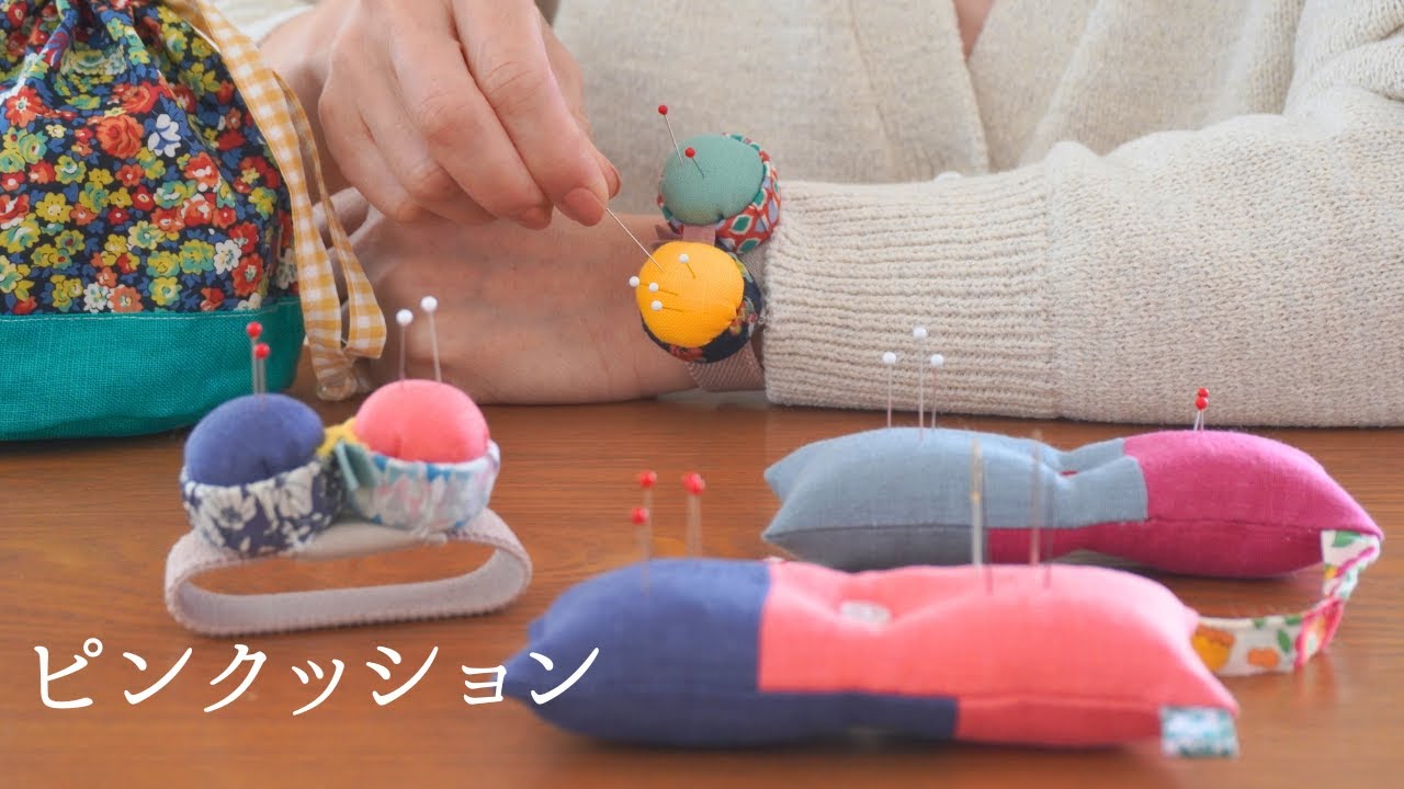 【簡単&工作】２種のピンクッション・ハギレから作れるリクエスト作品