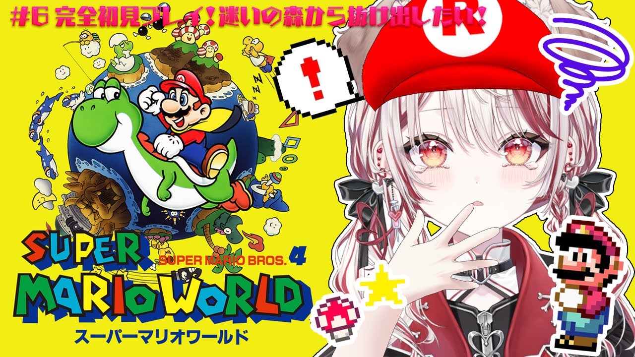 【 3 スーパーマリオワールド 】スーファミ名作！ 