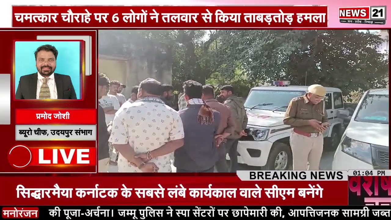 Rajsamand: राजसमंद गुड़ा गांव में तलवार से हमला, एक घायल की मौत, जांच जारी | News 21