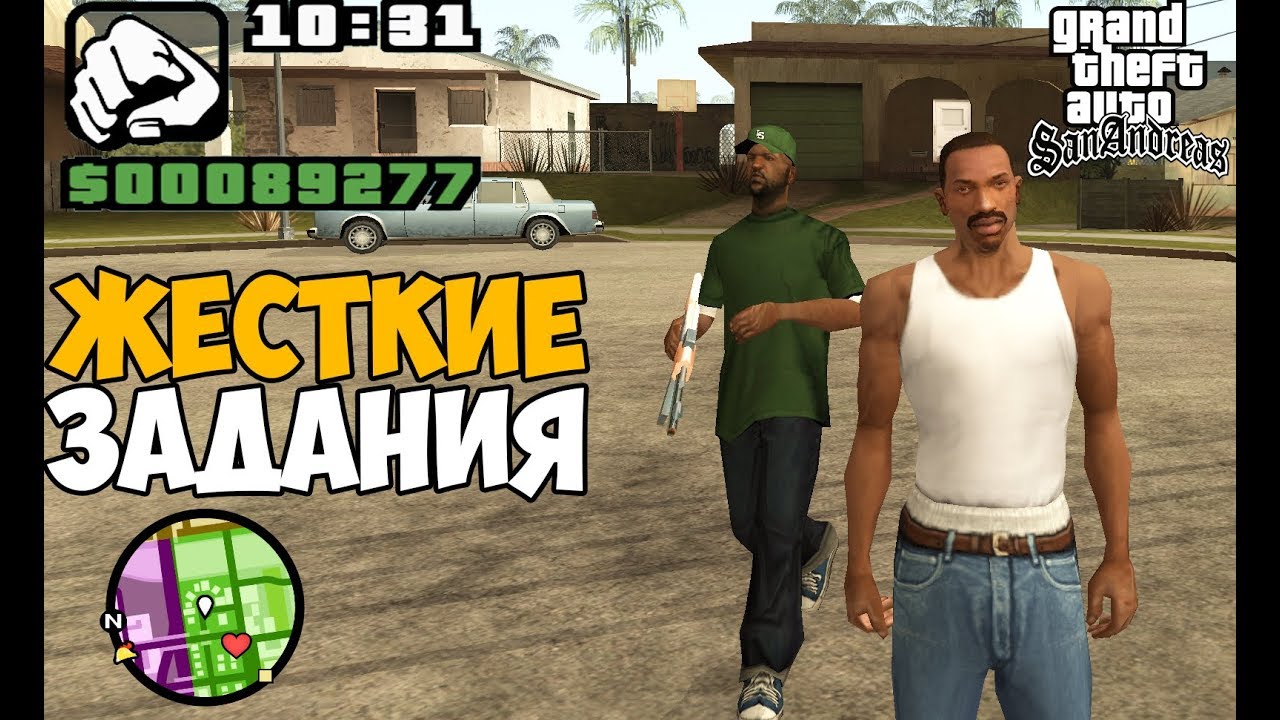 Ты никогда не пройдешь GTA San Andreas с этим модом 13.0