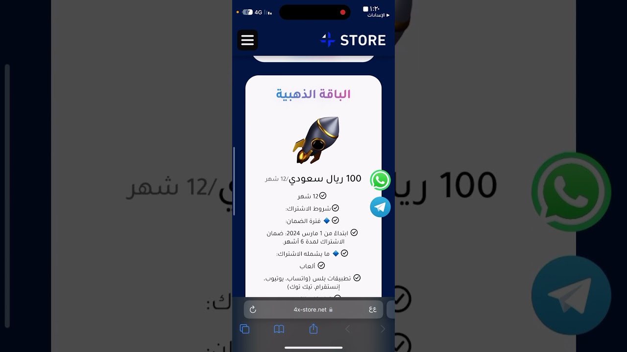 شرح تفعيل متجر 4XSTORE لتطبيقات البلس والتطبيقات المعدله