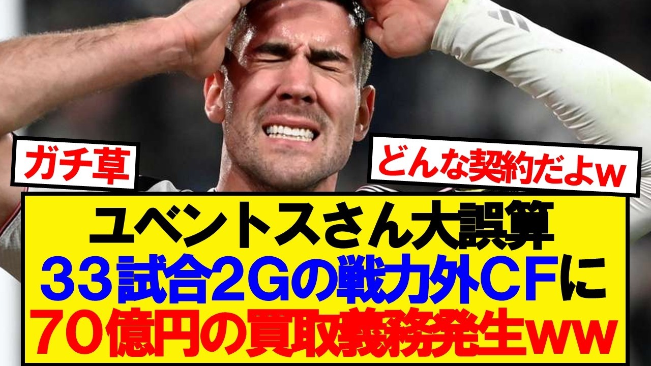 【悲報】ユベントスさん、もうめちゃくちゃwwwww