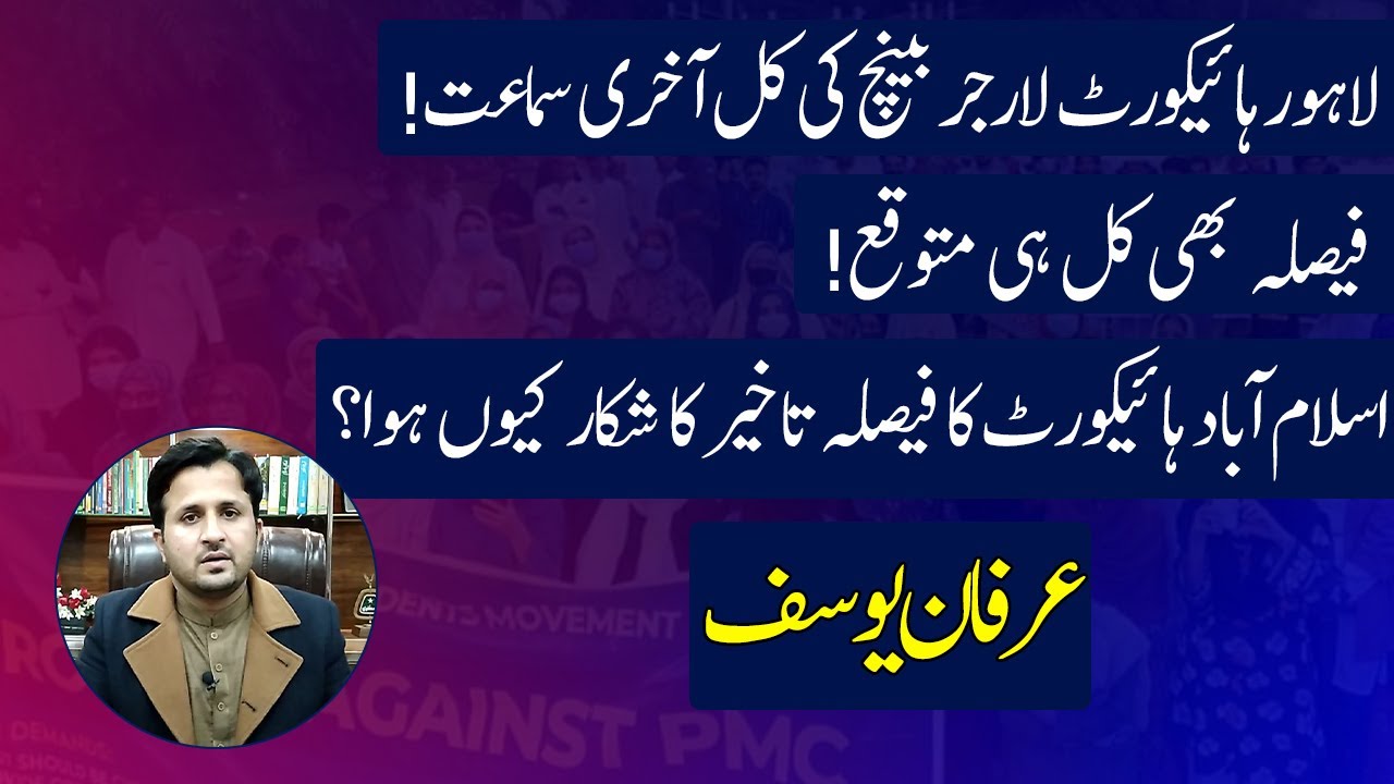 Updates Regarding MDCAT Reconduct Cases | PMC | Irfan Yousaf