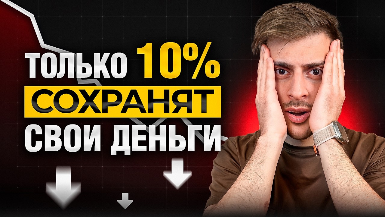 70% обеднеют в 2026. Смотри план - не попади в толпу.