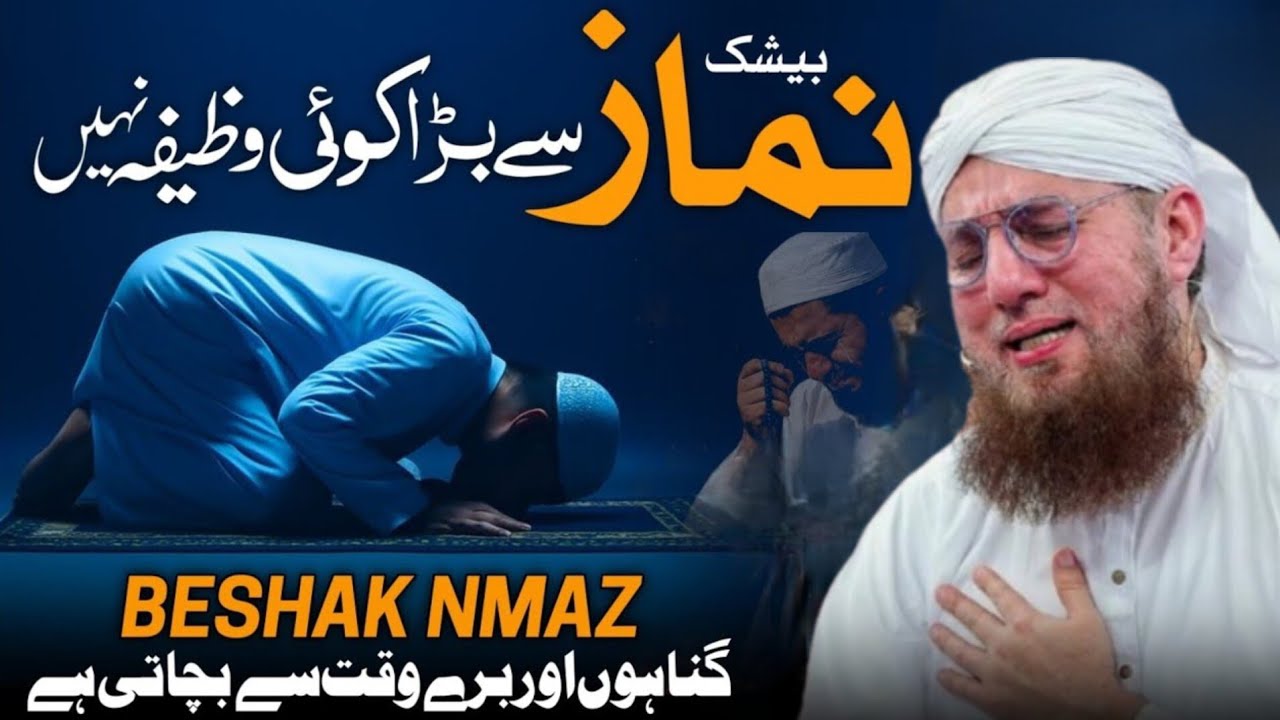 Beshak Namaz Say Bara Koi Wazifa Nahi | Power of Namaz | Ramzan Special Bayan | Habib Attari 