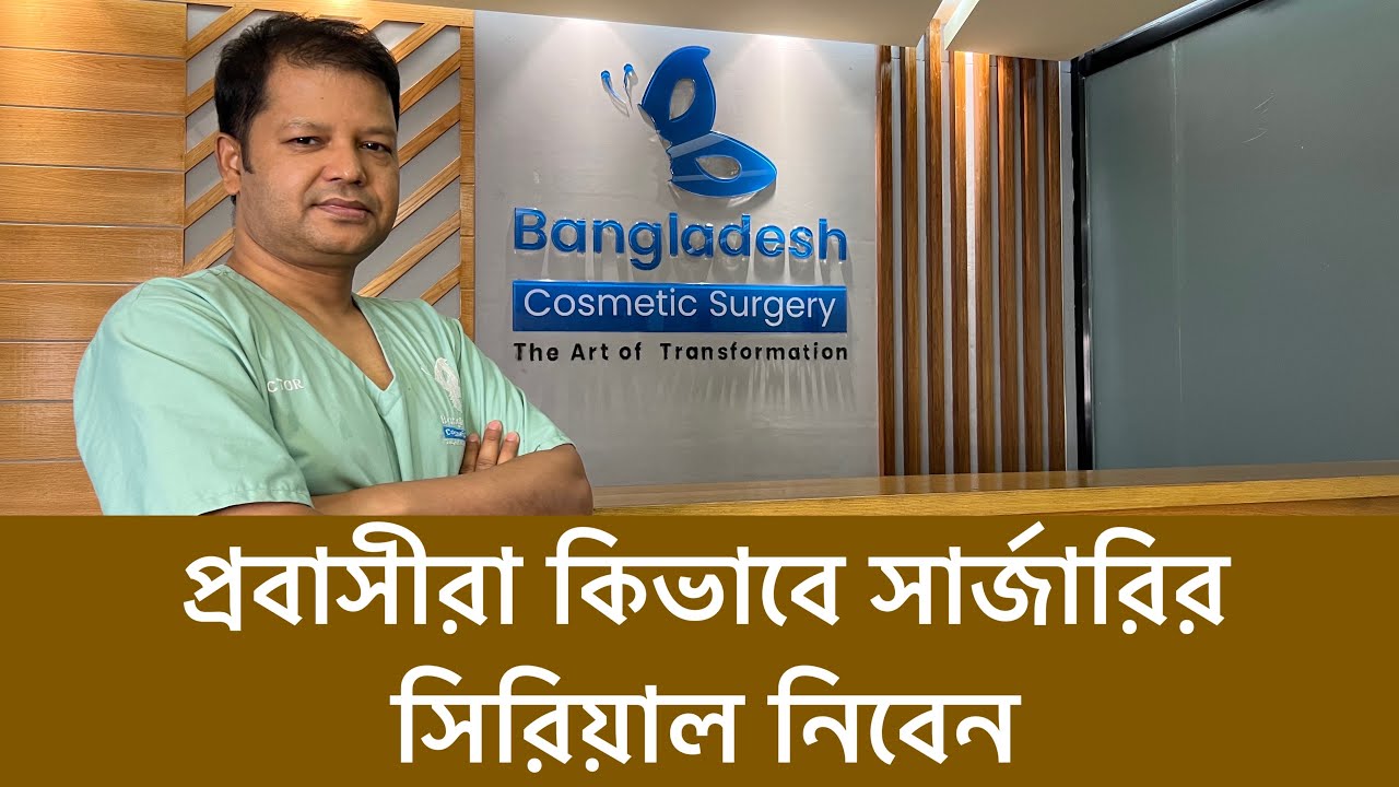 Gynecomastia Surgery in Bangladesh | Gynecomastia Surgery Result | ছেলেদের বড় স্তন ছোট করার সহজ উপায়