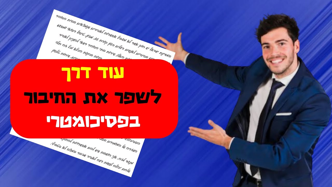 מילים במשלב לשוני גבוה שניתן לשלב בכל חיבור בפסיכומטרי
