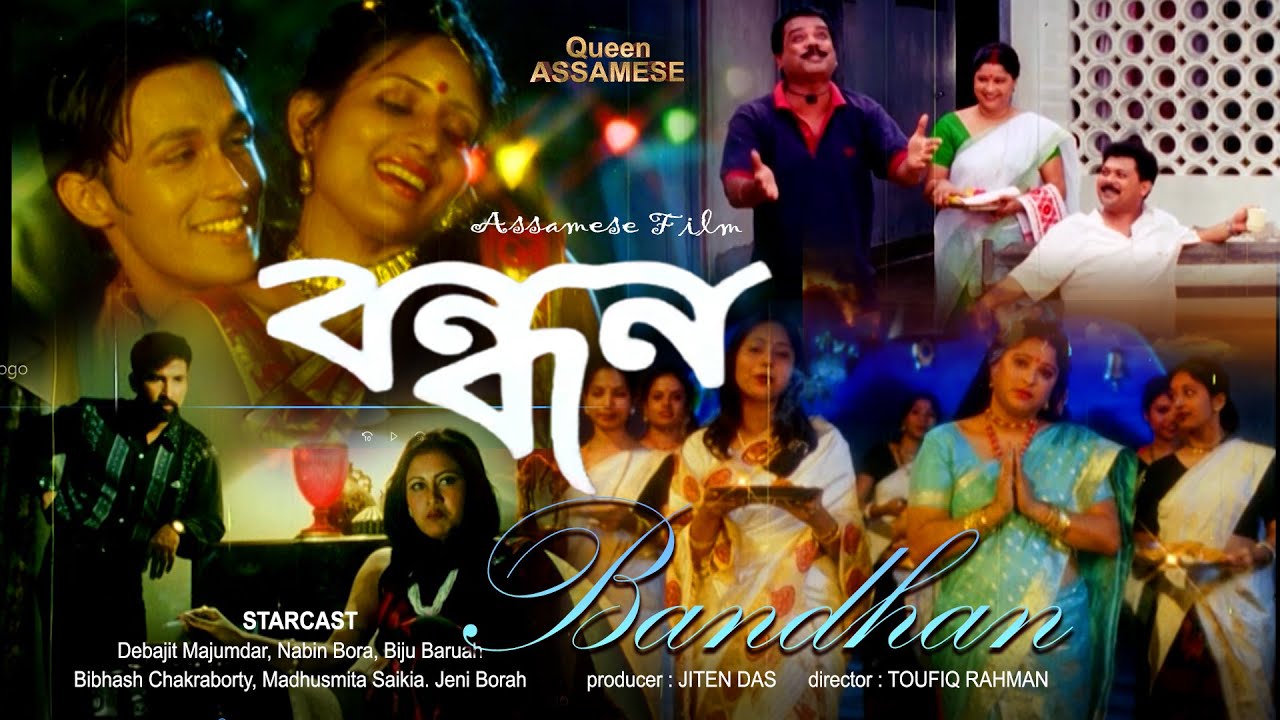 বন্ধন - Bandhan | Full Film | Assamese full movie | Debajit Majumdar, Nabin Bora | Toufiq Rahman