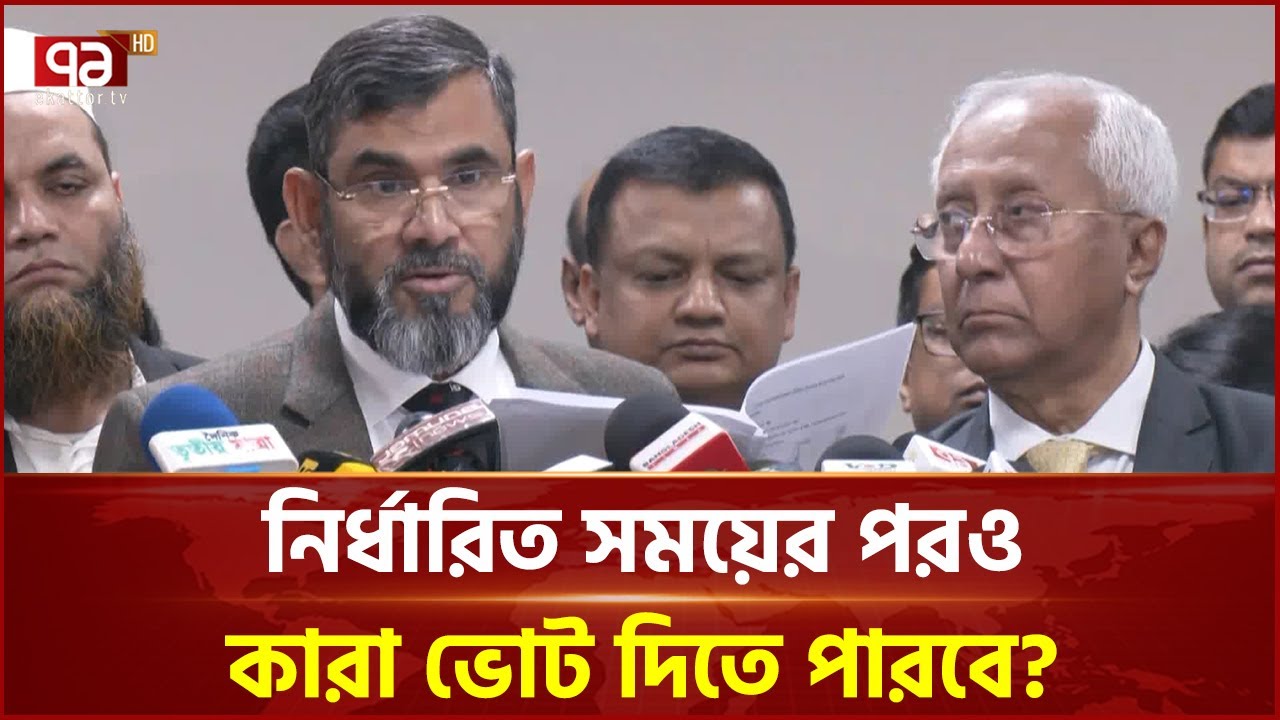 ভোট প্রদানের সময় জানালেন ইসি সানাউল্লাহ | EC | Election 2026 | Ekattor TV