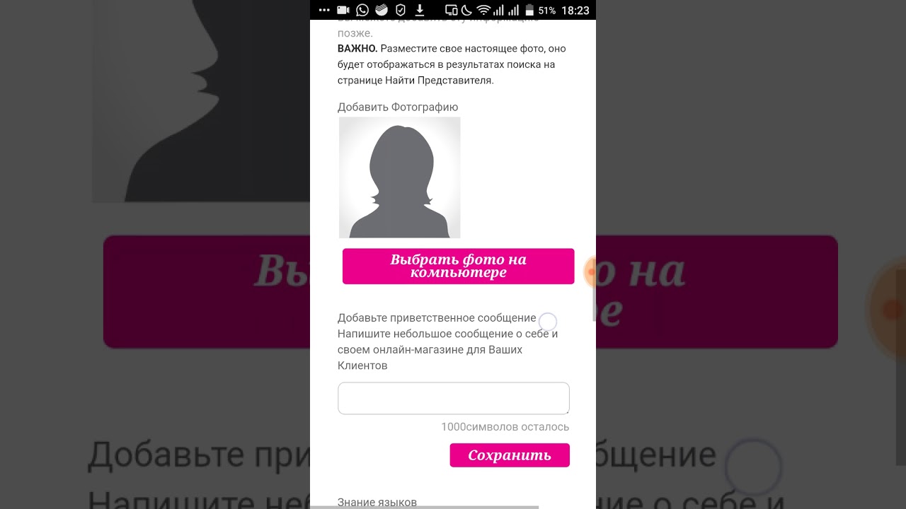 Открыть онлайн магазин Avon с телефона
