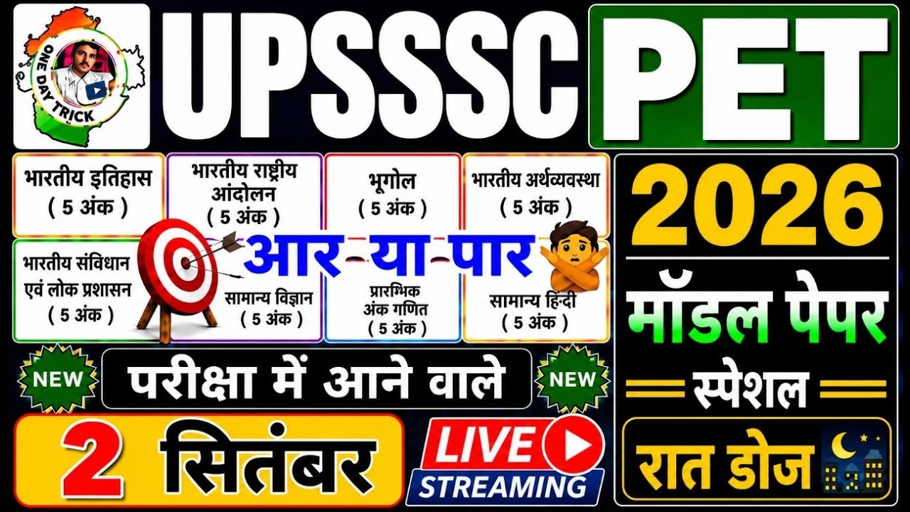 upsssc pet modal paper 2026 ! PET ka paper ! pet practice set  |  upsssc pet 2026 modal paper
