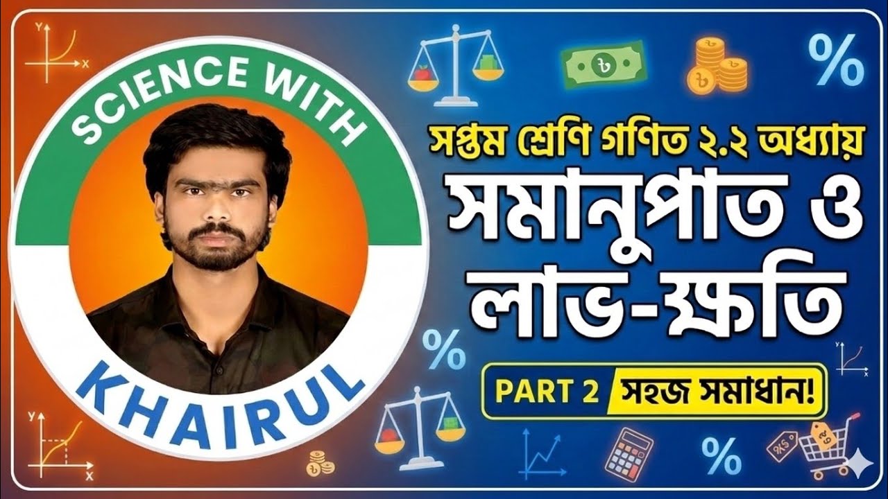সপ্তম শ্রেণির ২.২ এর সমাধান part 2/ সবচেয়ে সহজভাবে শিখো 