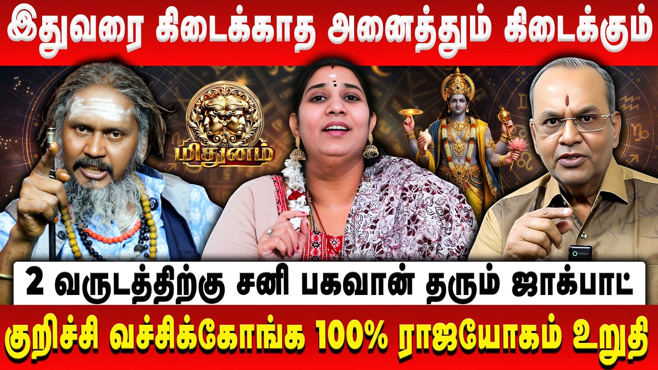 மிதுனம் - சனி பெயர்ச்சி பலன் | Mithunam | Sani Peyarchi Palan | Balakrishna Reddy | Vidhya karthik