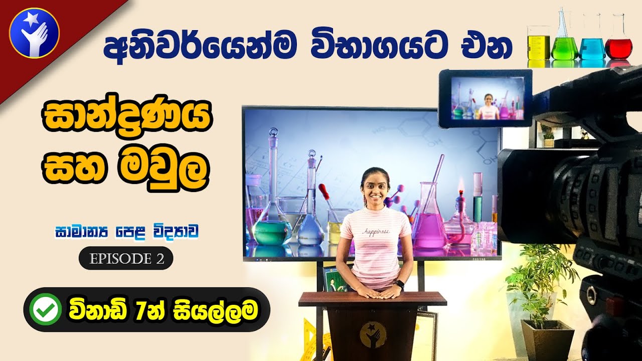 මෙවර විභාගයේදි එන අනිවාර්යයෙන්ම එන ප්‍රශ්නය 😳😍 O/L Scince in Sinhala | 2022 O/L Science  with oshi