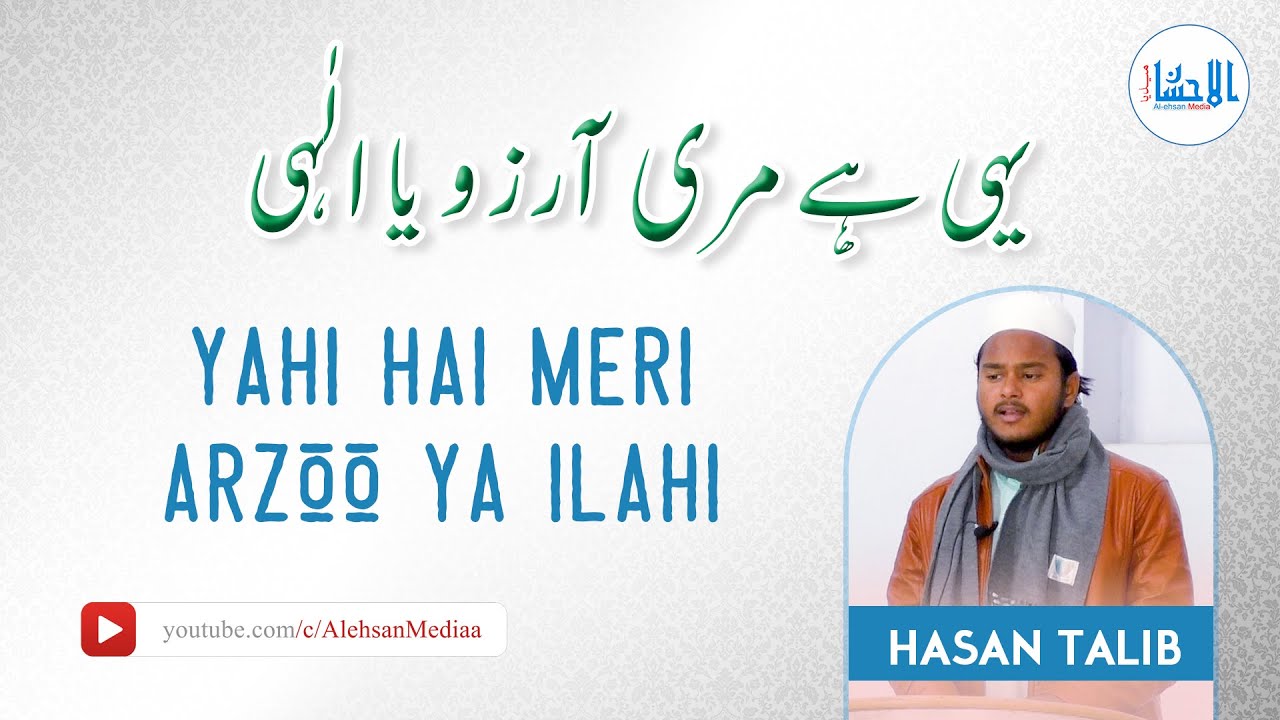 Kalam Daiye Islam | Yahi Hai Meri Arzoo Ya Ilahi | Hasan Talib