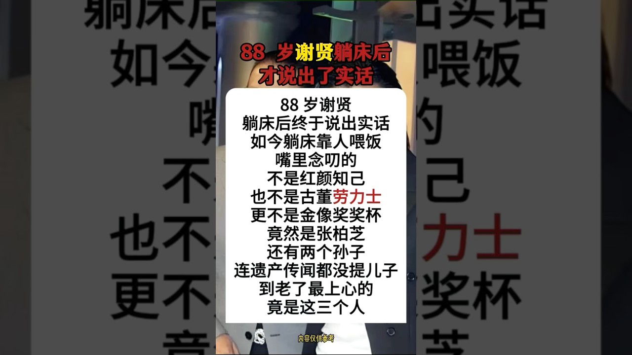 88 岁谢贤躺床局才说出了实话 #dance #獨唱 #音樂 #一個人一首歌 #歌手單曲