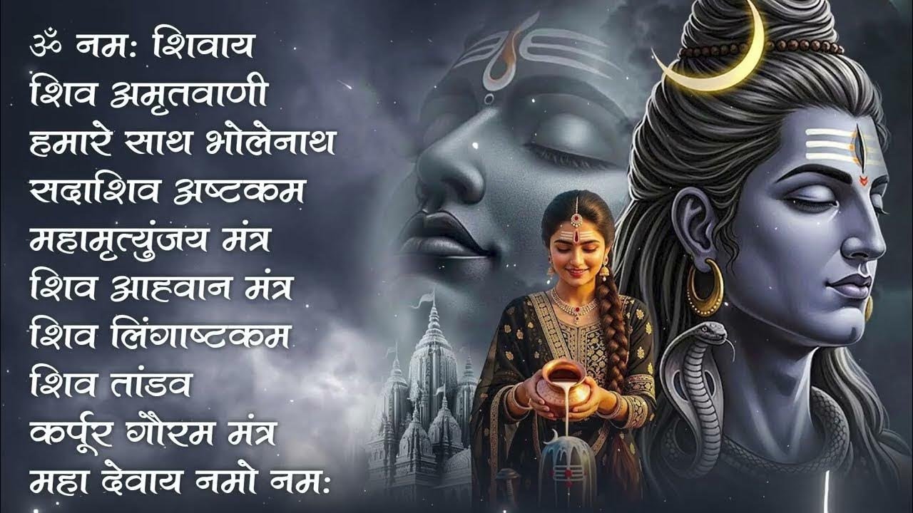 #Somvaar Special Shiv Bhajan | Bhagvaan Shiv Bhajan | सोमवार स्पेशल शिव भजन | शिव भक्ति गीत #shiva