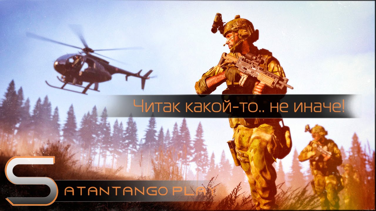 Читак какой-то.. не иначе! | Arma 3