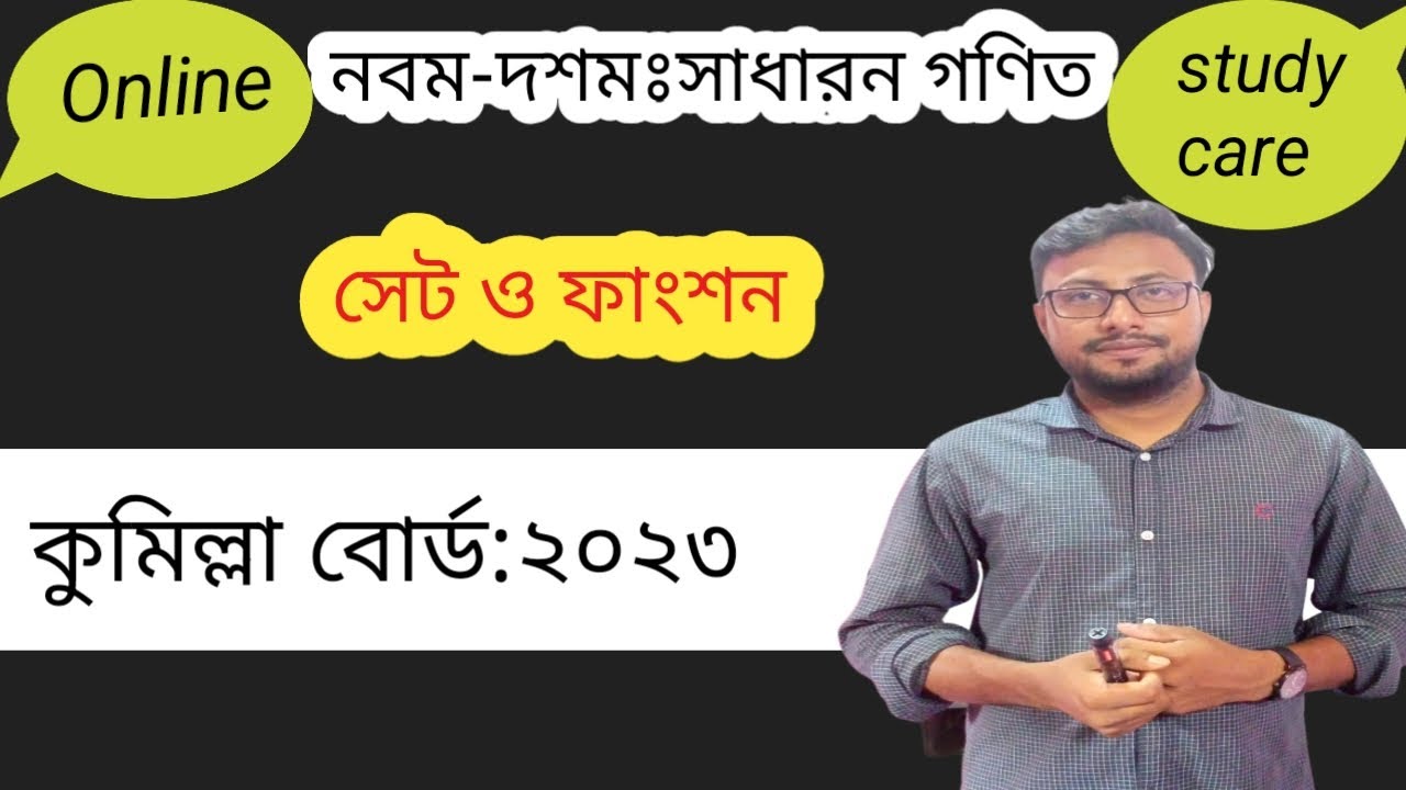 ssc set fanson cumilla board 2023 nine ten math