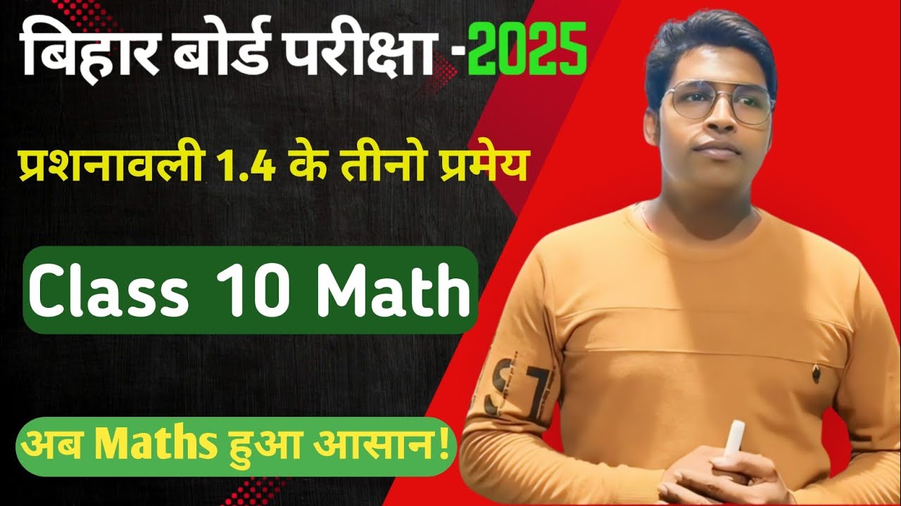 Class 10 Maths | प्रश्नावली 1.4 | बिहार बोर्ड | बोर्ड परीक्षा 2025 के लिए जरूरी वीडियो!