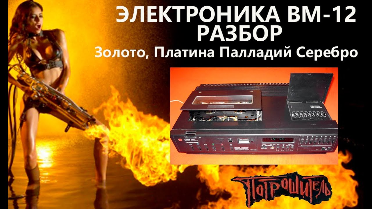 Электроника ВМ 12 1991г 07месяц Разбор