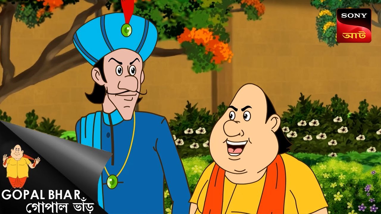 নবাবের লাম্বা হাওয়া | Fun Time With Gopal | Gopal Bhar
