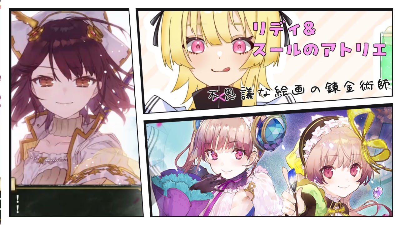 【ネタバレ注意】リディ&スールのアトリエ【如月ナギ】